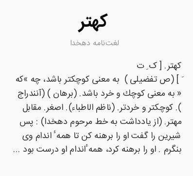 داستان کوتاه:کهتر