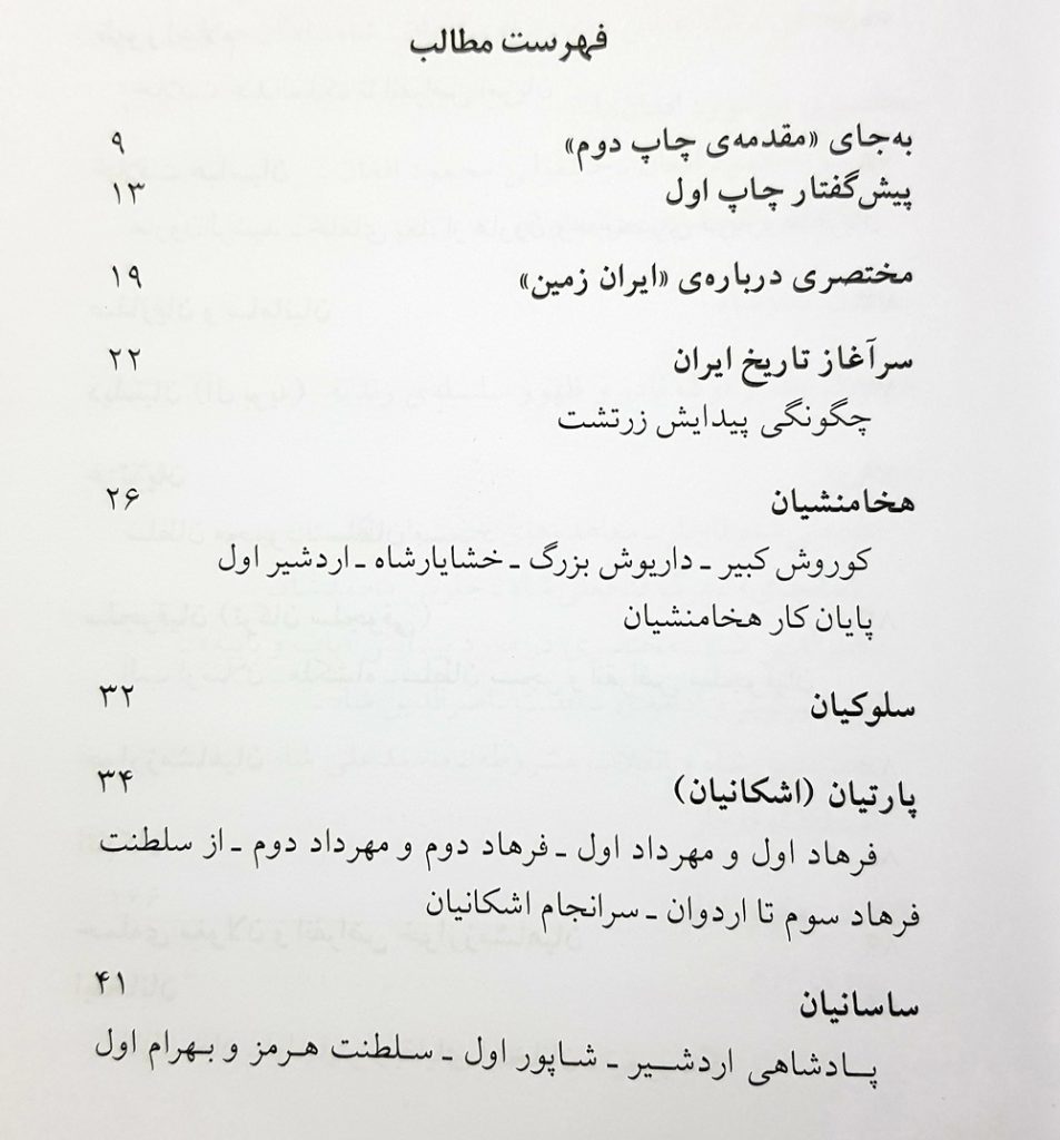 فهرست کتاب چکیده تاریخ ایران